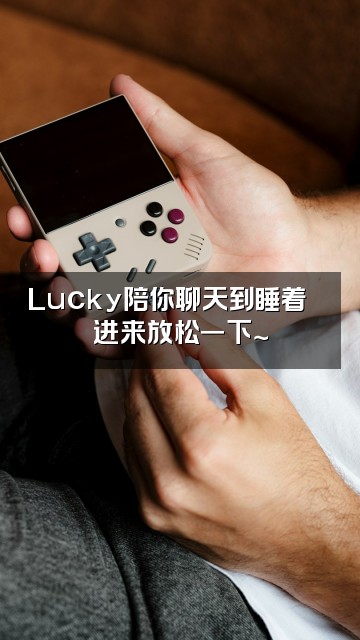 抖音Lucky助眠💤💤视频封面：Lucky陪你聊天到睡着💬进来放松一下～